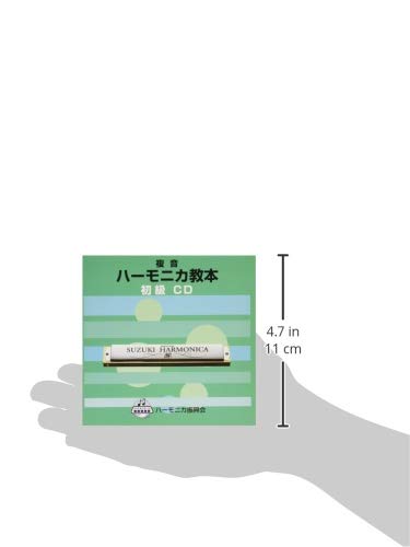 Amazon.co.jp: SUZUKI スズキ 教本準拠CD 複音ハーモニカ教本 初級